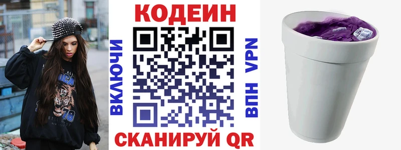 купить наркотики цена  Жиздра  Кодеин напиток Lean (лин) 